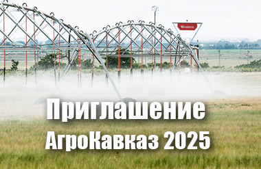 Приглашаем на Агропромышленную выставку «АгроКАВКАЗ 2025» 05.02-07.02.2025